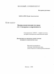 Диссертация по политологии на тему 'Военно-политические взгляды А.Е. Снесарева и современность'