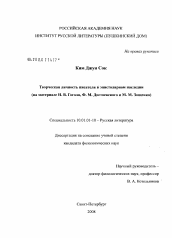 Диссертация по филологии на тему 'Творческая личность писателя в эпистолярном наследии'