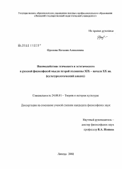 Диссертация по культурологии на тему 'Взаимодействие этического и эстетического в русской философской мысли второй половины XIX - начала XX вв.'