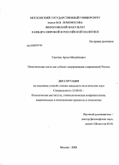 Диссертация по политологии на тему 'Политическая элита как субъект модернизации современной России'