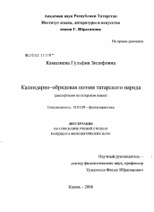 Диссертация по филологии на тему 'Календарно-обрядовая поэзия татарского народа'