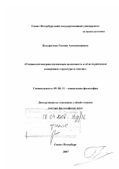 Диссертация по философии на тему 'Социально-антропологическая целостность в её историческом измерении: структура и генезис'