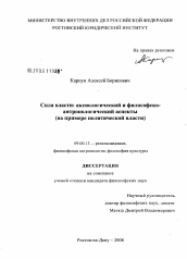 Диссертация по философии на тему 'Сила власти: аксиологический и философско-антропологический аспекты'