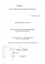 Диссертация по философии на тему 'Становление идеи социального преобразования'