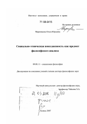 Диссертация по философии на тему 'Социально-этническая повседневность как предмет философского анализа'