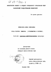 Диссертация по филологии на тему 'Проза Георгия Семенова'