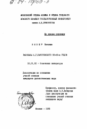 Диссертация по филологии на тему 'Рассказы К. Г. Паустовского 50-60-х годов.'
