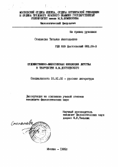 Диссертация по филологии на тему 'Художественно-философская концепция детства в творчестве Ф. М. Достоевского'