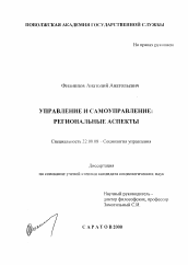 Диссертация по социологии на тему 'Управление и самоуправление: региональные аспекты'