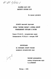 Диссертация по истории на тему 'Журнал "Вестник Европы" в период второй революционной ситуации в России'