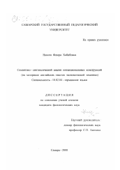 Диссертация по филологии на тему 'Семантико-синтаксический анализ интенциональных конструкций'