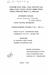 Диссертация по истории на тему 'Советско-английские отношения в 1979-1983 гг.'