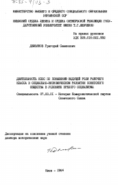 Диссертация по истории на тему 'Деятельность КПСС по повышению ведущей роли рабочего класса в социально-экономическом развитии советского общества в условиях зрелого социализма'