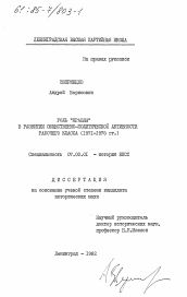 Диссертация по истории на тему 'Роль "Правды" в развитии общественно-политической активности рабочего класса (1971-1975 гг.)'
