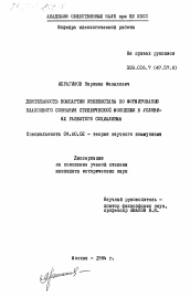 Диссертация по философии на тему 'Деятельность Компартии Узбекистана по формированию классового сознания студенческой молодежи в условиях развитого социализма'