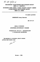 Диссертация по философии на тему 'Метод в структуре естественно-исторического познания'