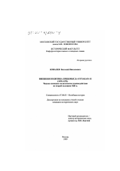 Диссертация по истории на тему 'Внешняя политика Пршемысла Оттакара II, 1253-1278'