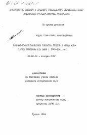 Диссертация по истории на тему 'Социально-экономическое развитие Гродно в конце XVIII - первой половине XIX века (1795-1861 гг.)'