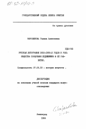 Диссертация по истории на тему 'Русская литография 1810-1830-х годов и роль Общества поощрения художников в её развитии'