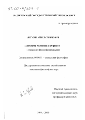 Диссертация по философии на тему 'Проблема человека в суфизме'