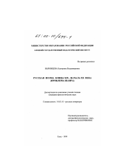 Диссертация по филологии на тему 'Русская поэма конца XIX-начала XX века'