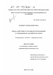 Диссертация по филологии на тему 'Имена действия в парадигме предложения в современном английском языке'