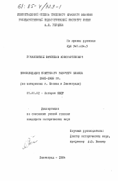 Диссертация по истории на тему 'Консолидация советского рабочего класса 1921-1928 гг. (на материалах г. Москвы и Ленинграда)'