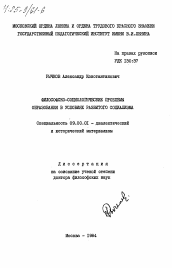 Диссертация по философии на тему 'Философско-социологические проблемы образования в условиях развитого социализма'