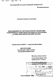 Диссертация по философии на тему 'Повседневность: методология исследования, современная социальная реальность и практика (социально-философский анализ)'