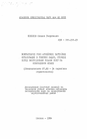 Диссертация по истории на тему 'Возрастание роли армейских партийных организаций в решении задач, стоящих перед Вооруженными Силами СССР на современном этапе'