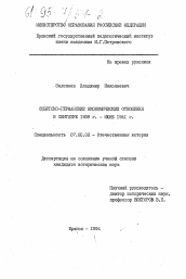Диссертация по истории на тему 'Советско-германские экономические отношения в сентябре 1939 г. - июне 1941 г.'