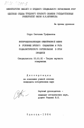 Диссертация по философии на тему 'Интернационализация общественной жизни в условиях зрелого социализма и роль социалистического соревнования в этом процессе'