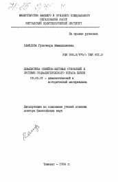 Диссертация по философии на тему 'Диалектика семейно-бытовых отношений в системе социалистического образа жизни'