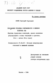 Реферат: Appeasement Essay Research Paper At the end