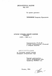 Диссертация по истории на тему 'Основные проблемы внешней политики Норвегии (1970-1983 гг.)'