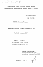 Диссертация по истории на тему 'Петербургская школа в первой половине XIX века'