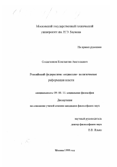 Диссертация по философии на тему 'Российский федерализм'