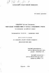 Диссертация по филологии на тему 'Темпоральные отношения имени и глагола в предложении и тексте'