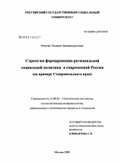 Диссертация по политологии на тему 'Стратегия формирования региональной социальной политики в современной России'