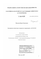 Диссертация по филологии на тему 'Балкарская ономастика в парадигме современной лингвистики'