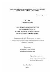 Диссертация по политологии на тему 'Роль региональных институтов политической власти в развитии предпринимательства'