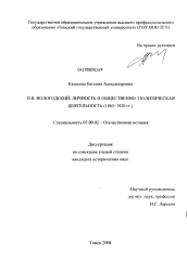 Диссертация по истории на тему 'П.В. Вологодский: личность и общественно-политическая деятельность'