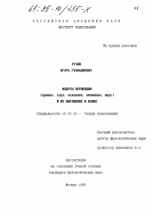 Диссертация по филологии на тему 'Модусы перцепции (зрение, слух, осязание, обоняние, вкус) и их выражение в языке'