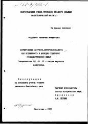 Диссертация по философии на тему 'Формирование патриота-интернационалиста как потребность и функция советской социалистической семьи'