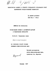 Диссертация по филологии на тему 'Согласование времен в английской научной и технической литературе'