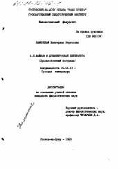 Диссертация по филологии на тему 'А. Н. Майков и древнерусская литература'