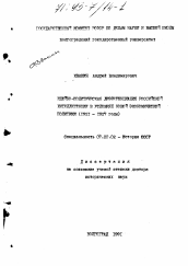 Диссертация по истории на тему 'Идейно-политическая дифференциация россицской интеллигенции в условиях новой экономической политики'