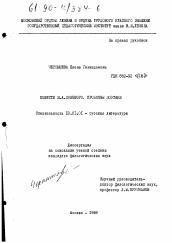 Диссертация по филологии на тему 'Повести Н. А. Полевого. Проблемы поэтики'