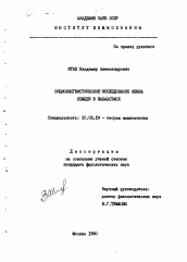 Диссертация по филологии на тему 'Социолингвистическое исследование языка немцев в Казахстане'