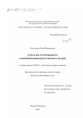 Диссертация по философии на тему 'Роль и место очевидного в формировании философского знания'